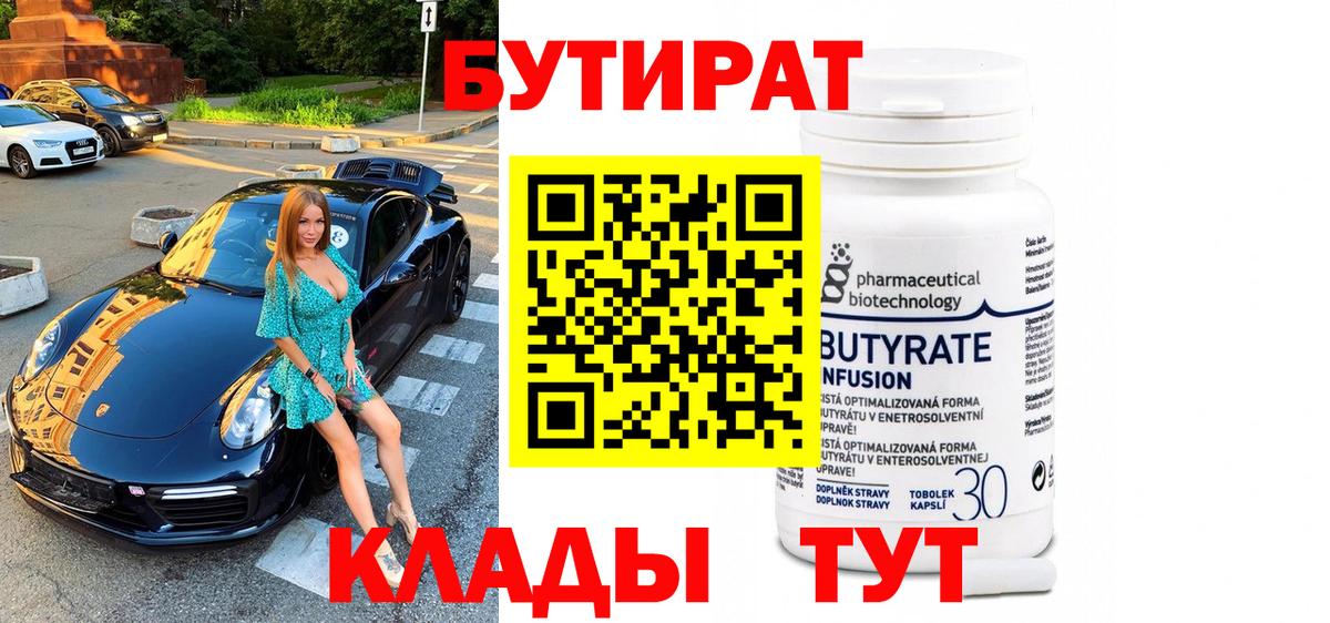 Лениногорск  Бутират бутик  Вход с VPN 