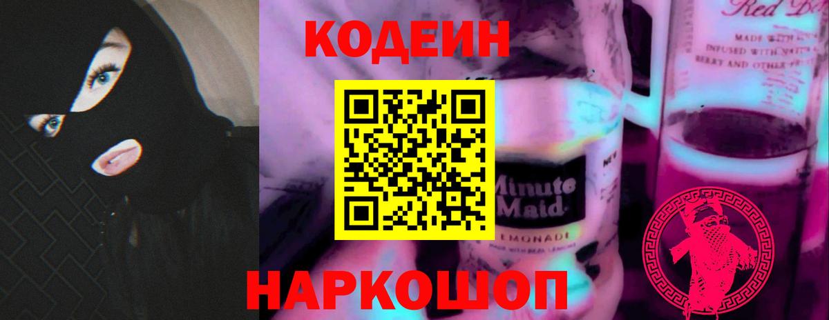 Лениногорск  Кодеин напиток Lean (лин)  Кодеиновый сироп Lean напиток Lean (лин)  Вход с VPN 