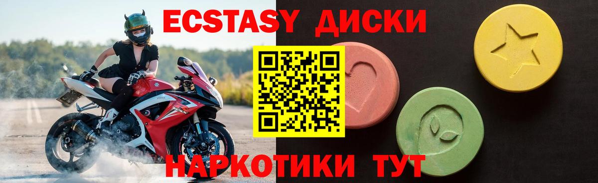ЭКСТАЗИ диски Лениногорск