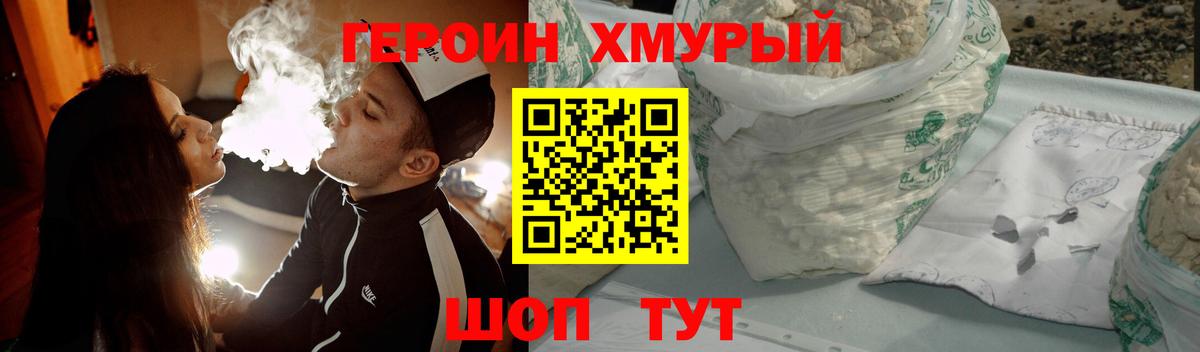 Героин хмурый  Вход с VPN  Лениногорск 