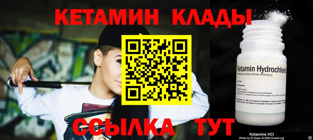 КЕТАМИН ketamine Лениногорск
