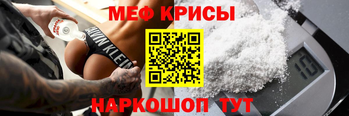 МЯУ-МЯУ  Меф мяу мяу  Мефедрон 4 MMC  Вход с VPN  Лениногорск 