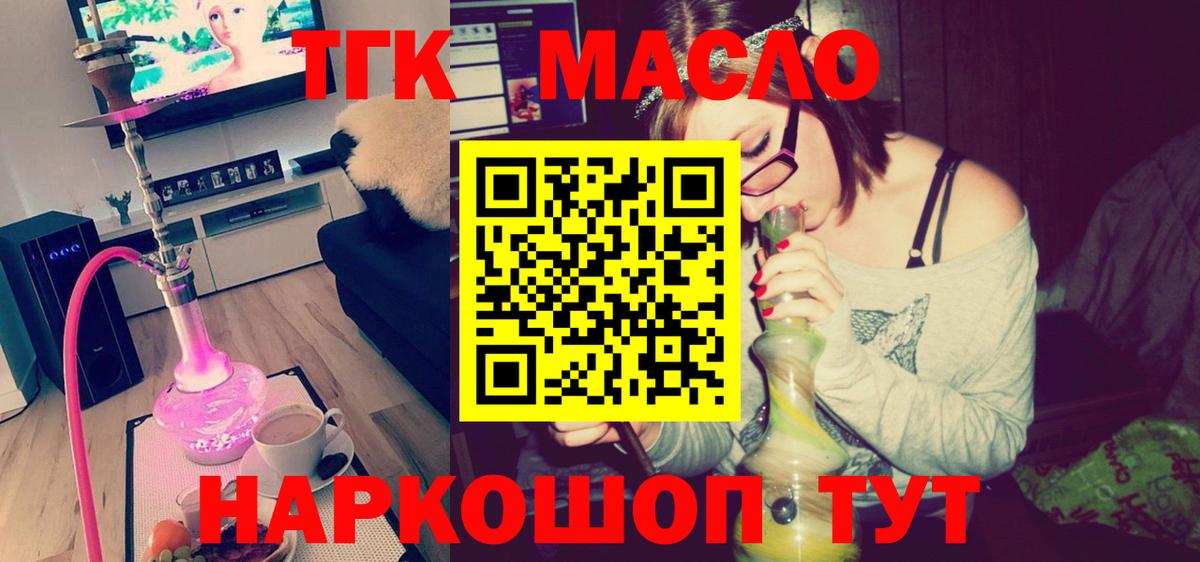 ТГК гашишное масло  наркота  Лениногорск  ТГК жижа  Вход с VPN 
